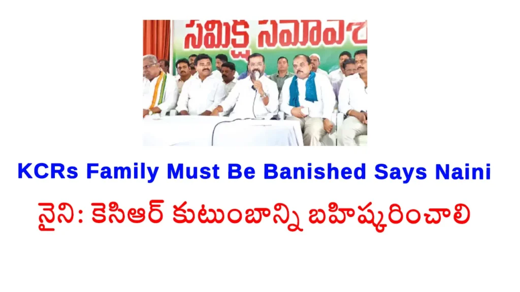 Naini_Demands_Banishment_KCR_Family