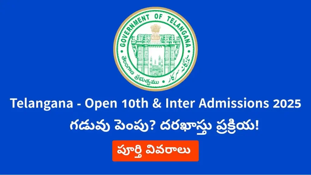 Open 10th Inter Admission 2025 - Open 10th & Inter Admission 2025 – Deadline Extended in Telangana