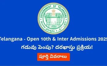 Open 10th Inter Admission 2025 - Open 10th & Inter Admission 2025 – Deadline Extended in Telangana