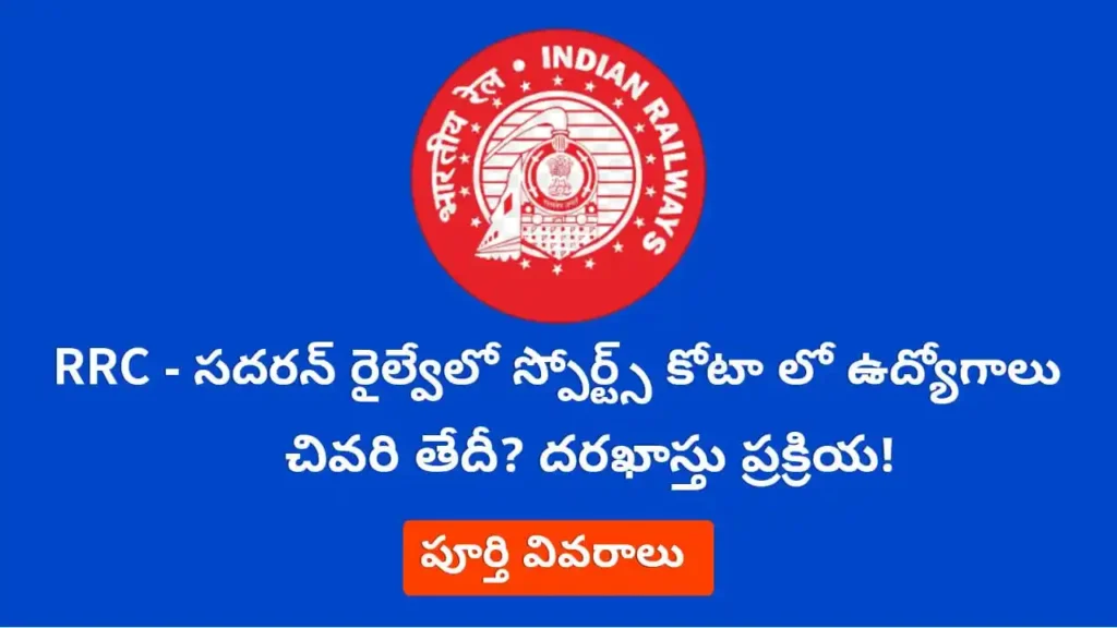 RRC Southern Railway Sports Quota Recruitment 2025 – Apply for 67 Posts
