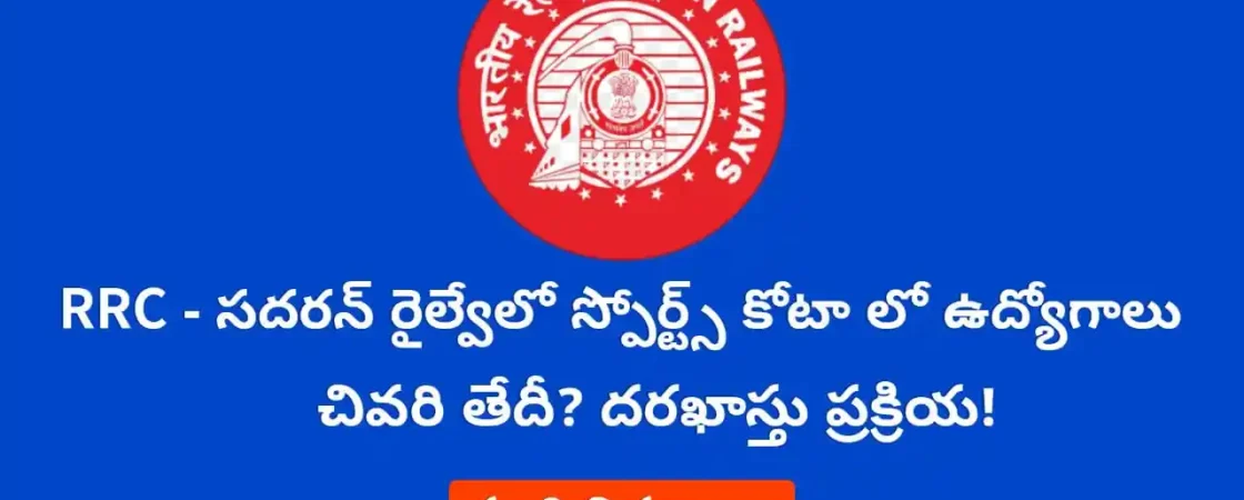 RRC Southern Railway Sports Quota Recruitment 2025 – Apply for 67 Posts