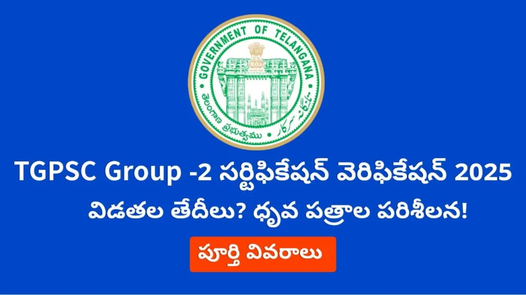TGPSC Group 2 Certificate Verification 2025 – Phase 3 on September 13