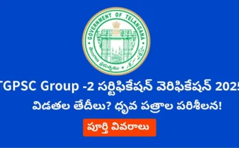 TGPSC Group 2 Certificate Verification 2025 – Phase 3 on September 13