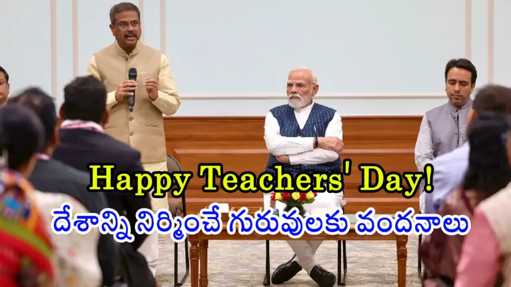 Teachers' Day 2025