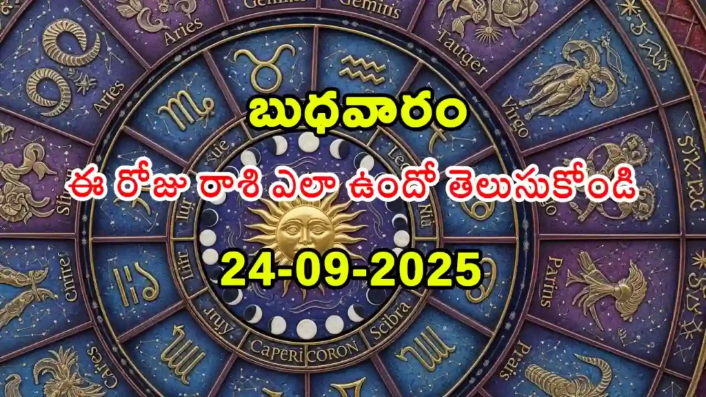 Today rasi pharlal 24-09-2025 telangana patrika - Daily horoscope for September 24, 2025 – Telugu rashifal with Krishna Chaturdashi panchangam, moon moving to Simha rashi, and zodiac predictions