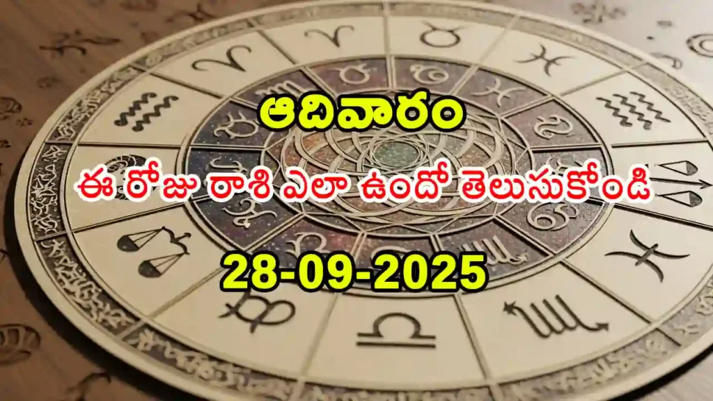 Today rasi pharlal 28-09-2025 telangana patrika - Daily horoscope for September 28, 2025 – Telugu rashifal with Krishna Chaturdashi panchangam, moon moving to Simha rashi, and zodiac predictions