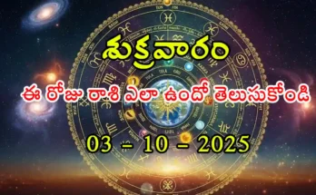 Today Horoscope In Telugu- 03 October 2025 Rasi Phalitalu in Telugu