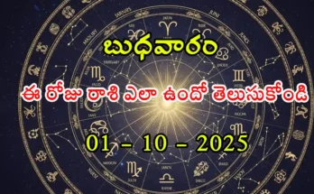 today rasi phalalu - 01 October 2025 Rasi Phalitalu in Telugu