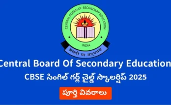CBSE Single Girl Child Scholarship 2025 apply online for Class 10 passed students