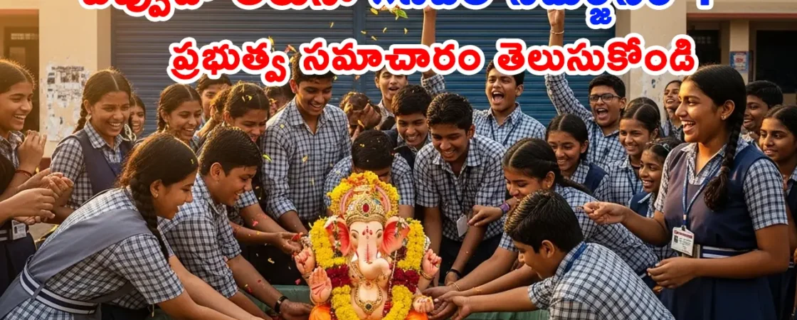 Ganapathi Nimarjanam 2025: Telangana schools get 2-day holiday – full government order details in Telugu