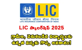 LIC Scholarship 2025 - LIC Golden Jubilee Scholarship 2025 – Rural students applying for education financial aid in India