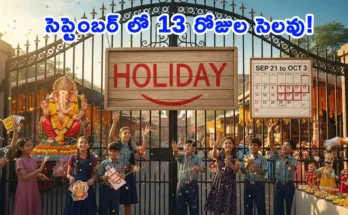 Telangana School Holidays 2025: 13-day break from Sep 21 to Oct 3 + Sep 5 Urs holiday – full list in Telugu