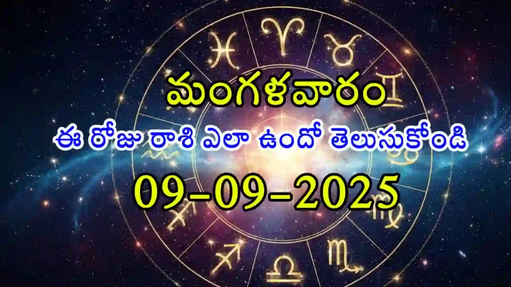 Today Rashifal - Daily horoscope for September 9, 2025 – Telugu rashifal with full moon panchangam and zodiac predictions