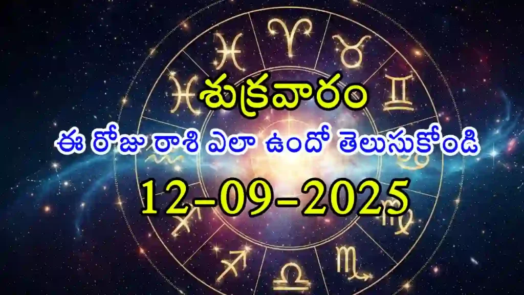 Today Rashifal - Daily horoscope for September 12, 2025 – Telugu rashifal with Krishna Dwitiya panchangam and zodiac predictions