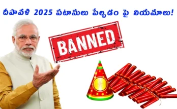 2025 Firecracker Ban & Rules: Know 2025 Diwali firecracker rules in Telugu: green crackers allowed, time slots, banned areas, penalties & eco-friendly celebration tips.