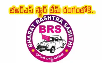 BRS Star Campaigners Jubilee Hills Bypoll
