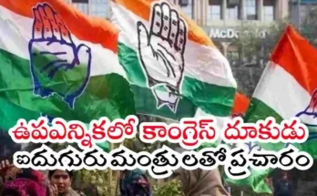 Congress In Jubilee Hills
