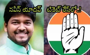 Congress Ticket Jubilee Hills