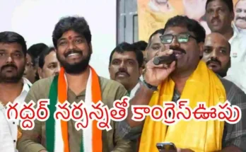Gaddar Narsanna Supports Congress