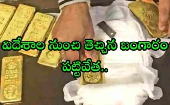 Gold Smuggling Hyderabad