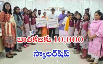 Mahitha Scholarships