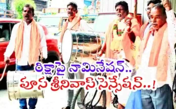 Nomination In Jubilee Hills