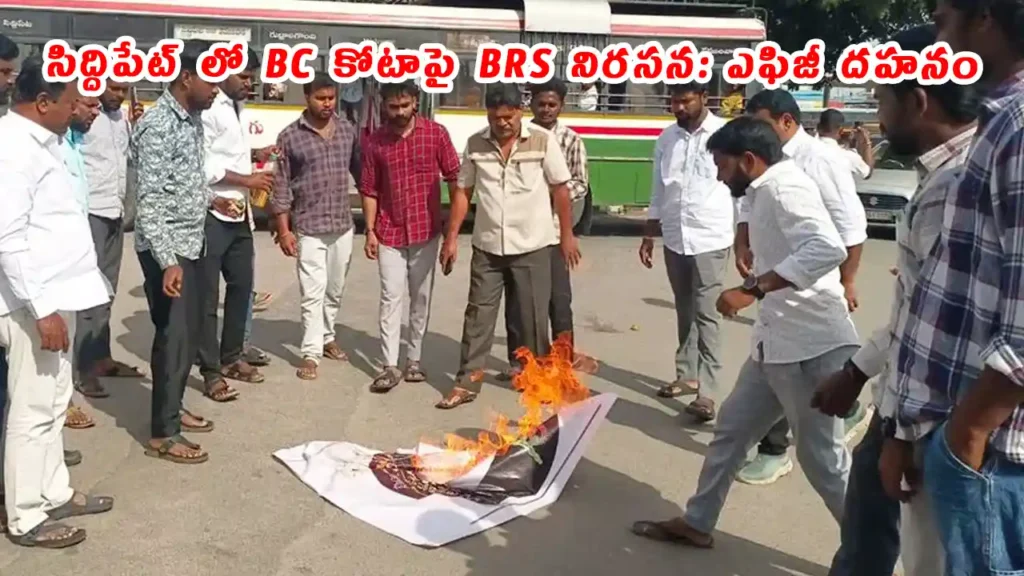 Siddipet: BRS Burns Effigy Over BC Quota Stay, Slams Congress
