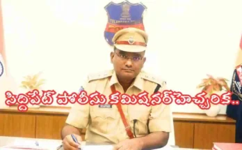 Siddipet Police Commissionerate
