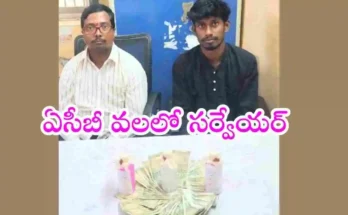 Sircilla ACB bribe sarveyor