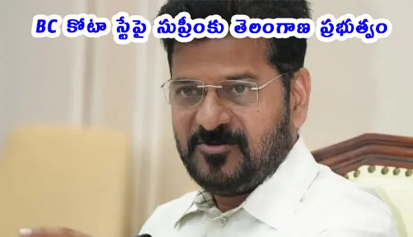 Telangana Govt To Challenge HC Stay On BC Quota Hike In Local Body Polls