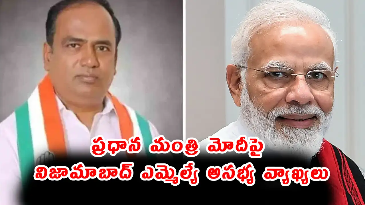 Telangana Congress MLA Bhupathi Reddy | “మోదీ ఎంతకాలం బతుకుతారు ...