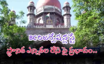 Telangana High Court Stay Elections