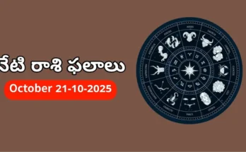 Today Horoscope In Telugu - Daily Rasi Phalalu for All Signs