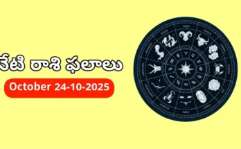 Today Horoscope In Telugu - Daily Rasi Phalalu for All Signs