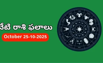 Today Horoscope In Telugu - Daily Rasi Phalalu for All Signs