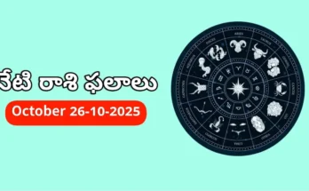 Today Horoscope In Telugu - Daily Rasi Phalalu for All Signs