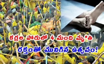 Andhra Banni festival 2025 turns tragic at Devaragattu as four die and over 100 injured in traditional stick fight during Karrala Samaram ritual – Mala Malleswara Swamy Temple, Kurnool district