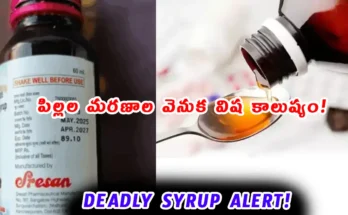 Coldrif Syrup Ban 2025: Telangana Prohibits Batch After Child Deaths – DEG Contamination Alert