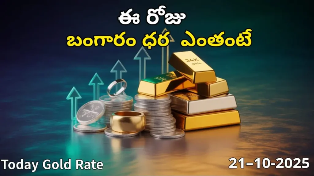Gold Rate Today - Gold and silver prices in India on October 21, 2025