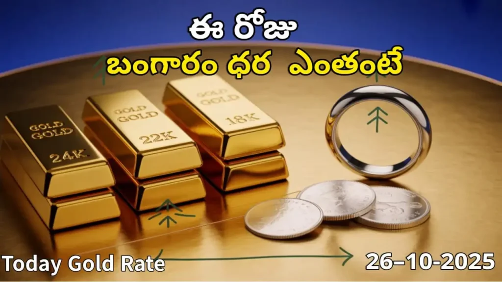 Gold Rate Today - Gold and silver prices in India on October 26, 2025