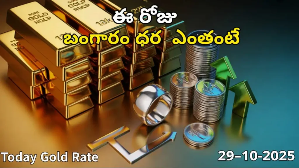 Gold Rate Today - Gold and silver prices in India on October 29, 2025