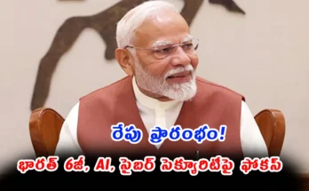 PM Modi to inaugurate India Mobile Congress 2025 in New Delhi, focusing on 6G, AI, cybersecurity and Atmanirbhar Bharat in telecom and digital technology