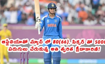 Smriti Mandhana 5000 Runs 2025: Fastest Woman to Reach Milestone in ODIs – Century vs Australia