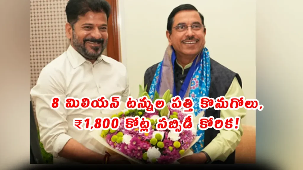 Telangana Chief Minister Revanth Reddy urges Union Minister Pralhad Joshi to implement fine rice distribution nationwide during a meeting in 2025, citing its success in reducing PDS leakages and stabilizing market prices