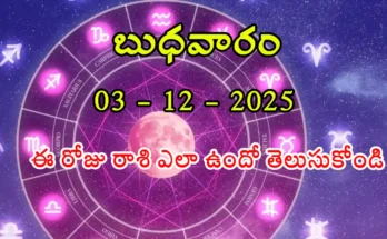 Today Horoscope In Telugu - 03 December 2025 Daily Rasi Phalalu for All Signs
