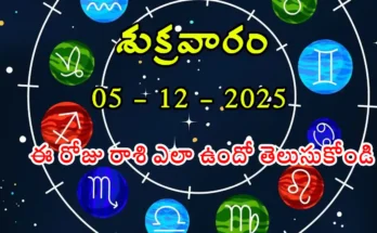 Today Horoscope In Telugu - 05 December 2025 Daily Rasi Phalalu for All Signs