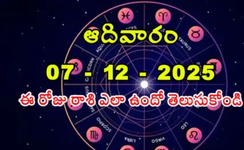Today Horoscope In Telugu - 07 December 2025 Daily Rasi Phalalu for All Signs