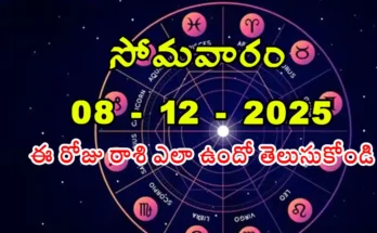 Today Horoscope In Telugu - 08 December 2025 Daily Rasi Phalalu for All Signs