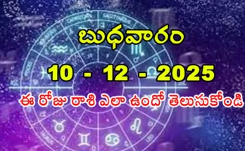 Today Horoscope In Telugu - 10 December 2025 Daily Rasi Phalalu for All Signs