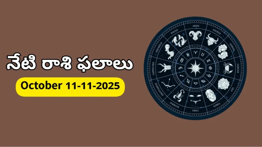 Today Horoscope In Telugu - 11 november 2025 Daily Rasi Phalalu for All Signs